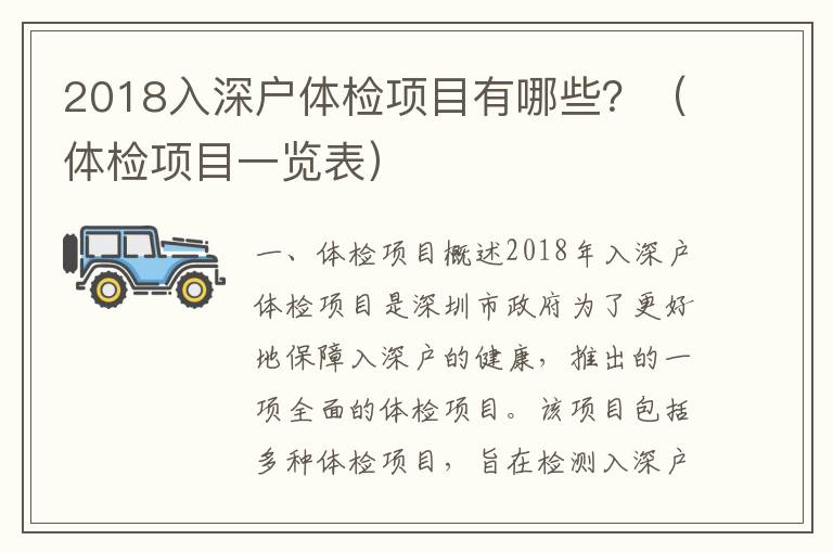 2018入深戶體檢項目有哪些？（體檢項目一覽表）