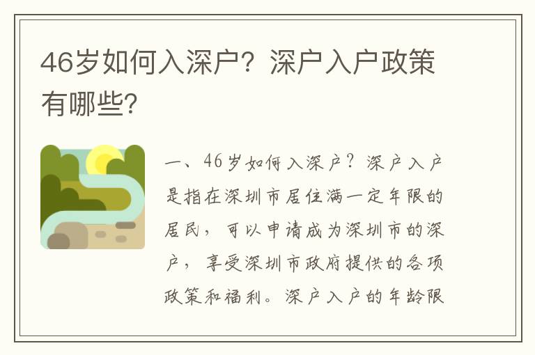 46歲如何入深戶？深戶入戶政策有哪些？