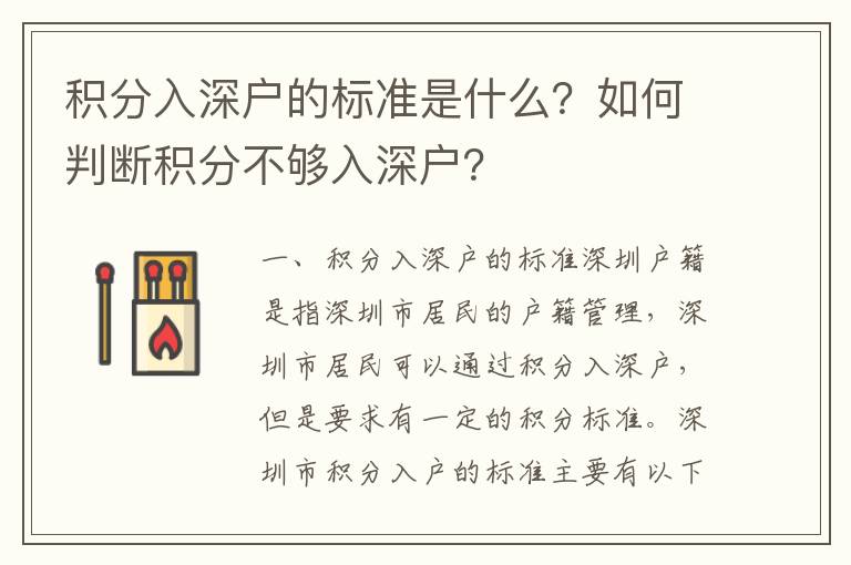 積分入深戶的標準是什么？如何判斷積分不夠入深戶？