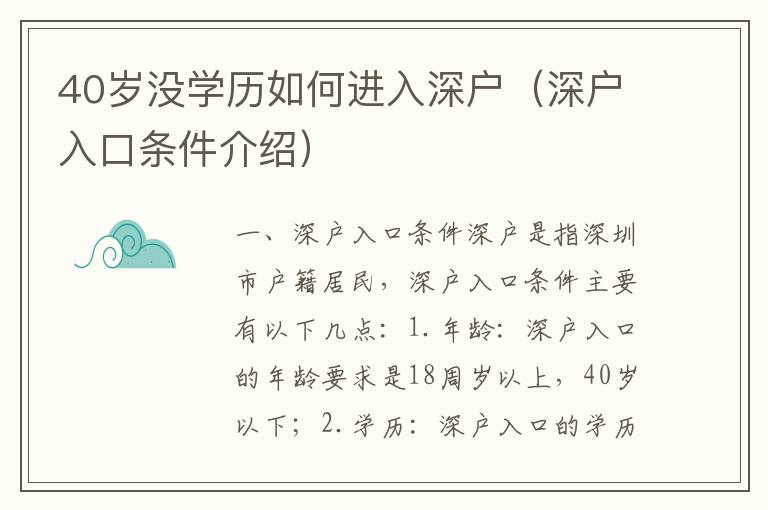 40歲沒學歷如何進入深戶（深戶入口條件介紹）