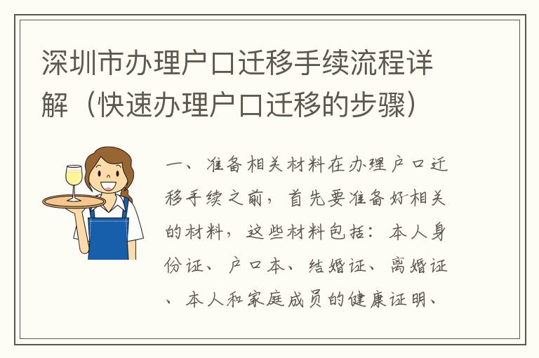 深圳市辦理戶口遷移手續流程詳解（快速辦理戶口遷移的步驟）