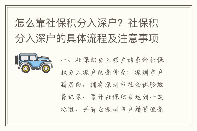 怎么靠社保積分入深戶？社保積分入深戶的具體流程及注意事項