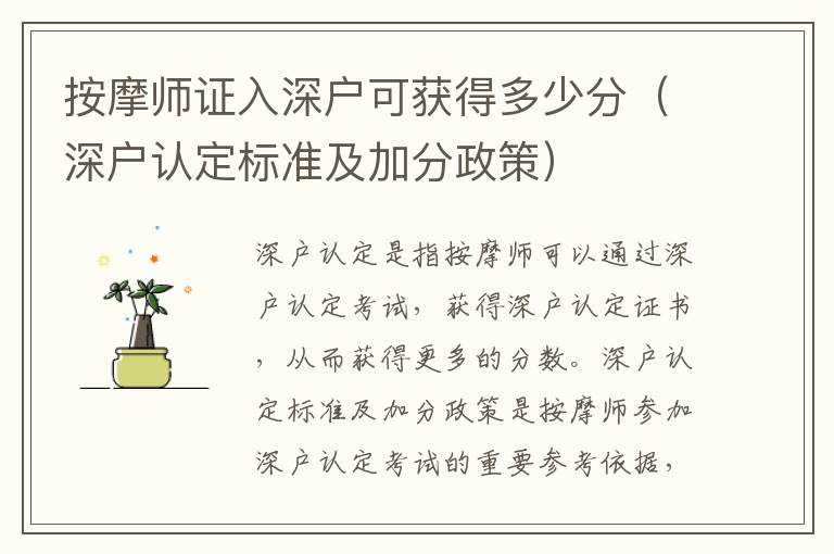 按摩師證入深戶可獲得多少分（深戶認定標準及加分政策）