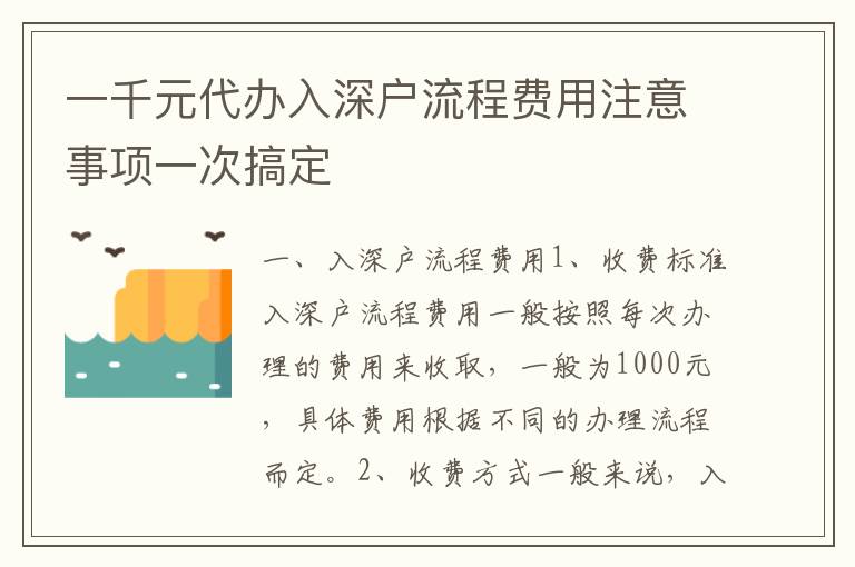 一千元代辦入深戶流程費用注意事項一次搞定