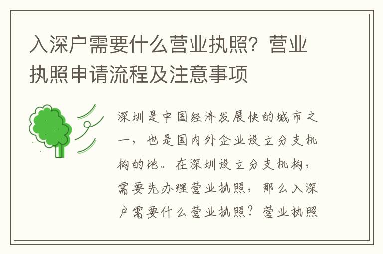 入深戶需要什么營業執照？營業執照申請流程及注意事項