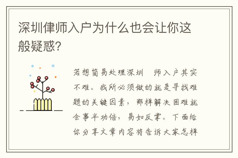 深圳侓師入戶為什么也會讓你這般疑惑？