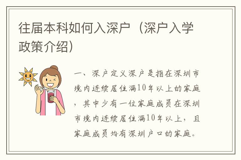 往屆本科如何入深戶（深戶入學政策介紹）