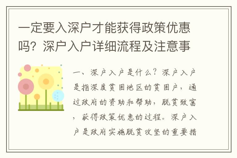 一定要入深戶才能獲得政策優惠嗎？深戶入戶詳細流程及注意事項