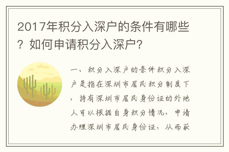 2017年積分入深戶的條件有哪些？如何申請積分入深戶？