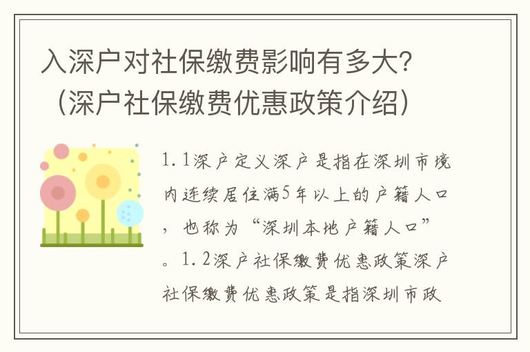 入深戶對社保繳費影響有多大？（深戶社保繳費優惠政策介紹）