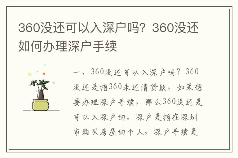 360沒還可以入深戶嗎？360沒還如何辦理深戶手續