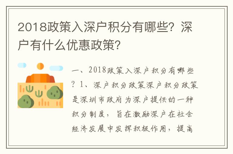 2018政策入深戶積分有哪些？深戶有什么優惠政策？