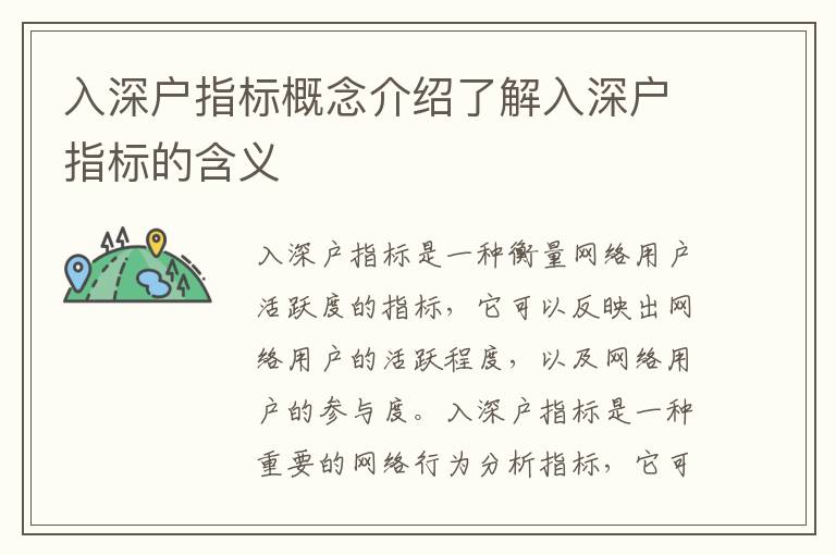 入深戶指標概念介紹了解入深戶指標的含義