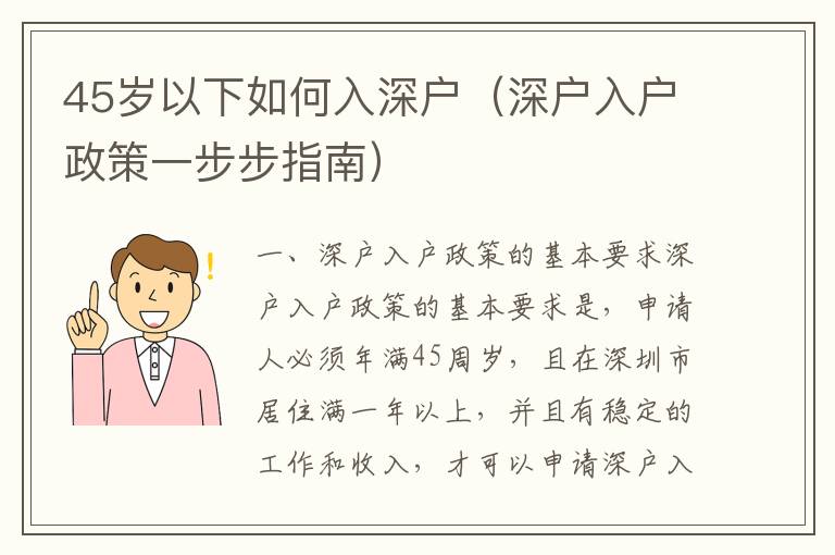 45歲以下如何入深戶（深戶入戶政策一步步指南）