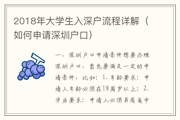 2018年大學生入深戶流程詳解（如何申請深圳戶口）