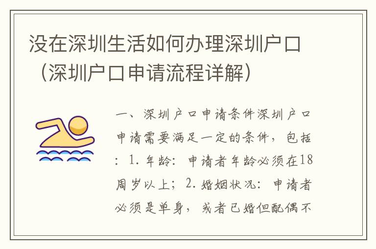 沒在深圳生活如何辦理深圳戶口（深圳戶口申請流程詳解）