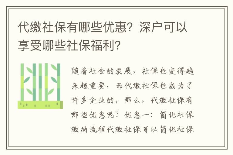 社保有哪些優惠？深戶可以享受哪些社保福利？