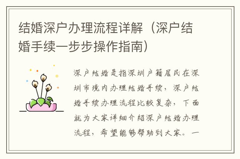 結婚深戶辦理流程詳解（深戶結婚手續一步步操作指南）