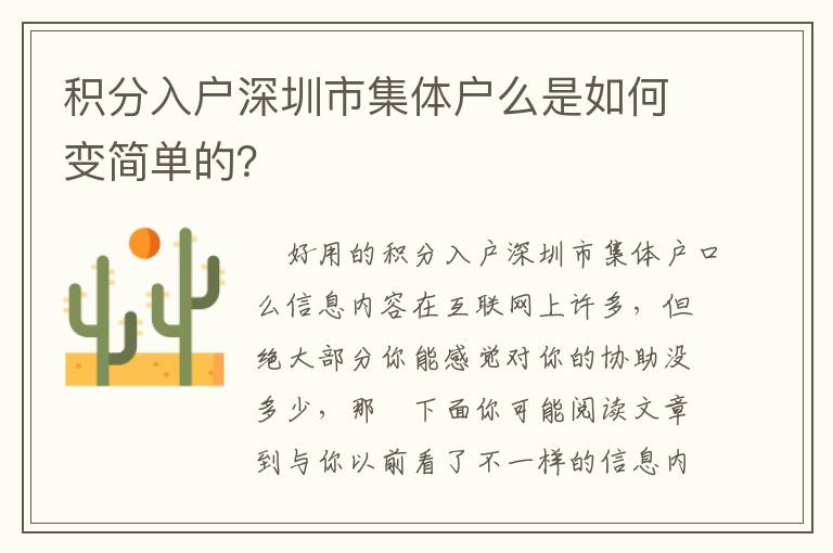 積分入戶深圳市集體戶么是如何變簡單的？