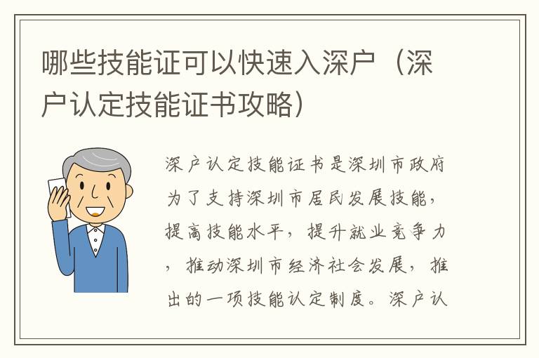 哪些技能證可以快速入深戶（深戶認定技能證書攻略）