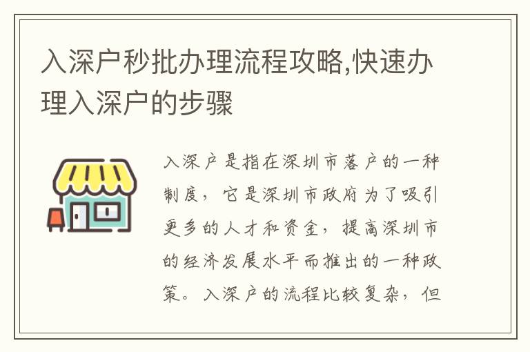 入深戶秒批辦理流程攻略,快速辦理入深戶的步驟