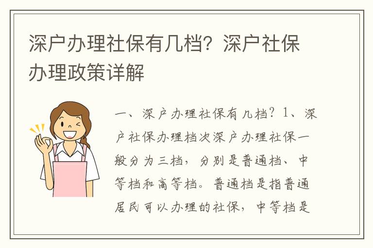 深戶辦理社保有幾檔？深戶社保辦理政策詳解