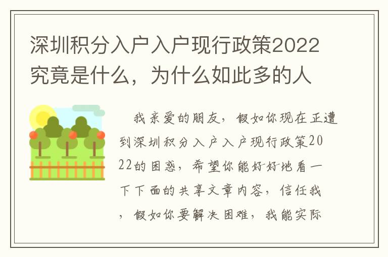 深圳積分入戶入戶現行政策2022究竟是什么，為什么如此多的人覺得疑惑？