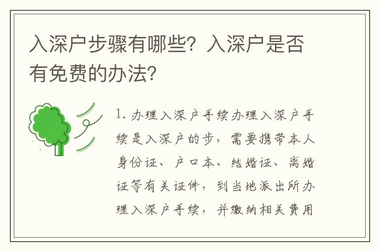 入深戶步驟有哪些？入深戶是否有免費的辦法？