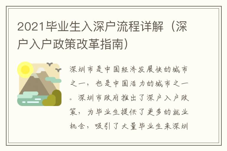 2021畢業生入深戶流程詳解（深戶入戶政策改革指南）