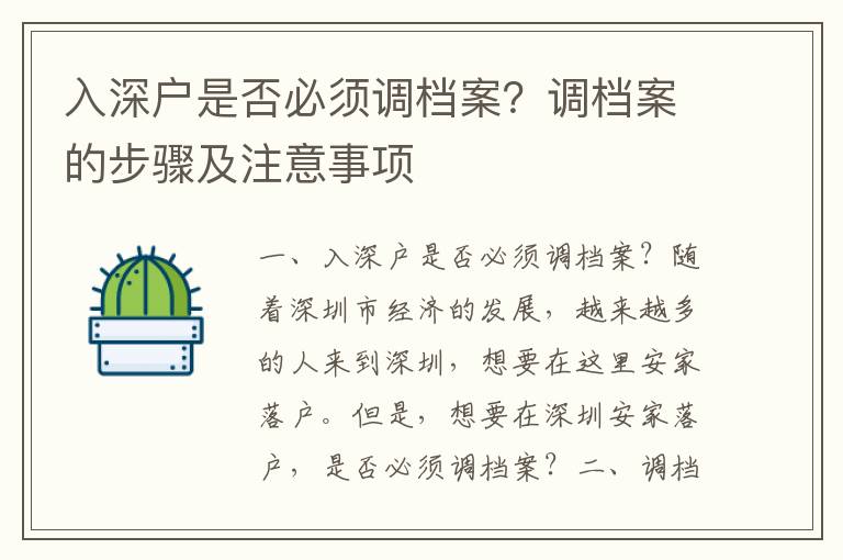 入深戶是否必須調檔案？調檔案的步驟及注意事項