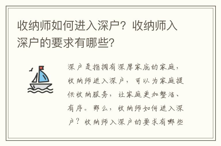 收納師如何進入深戶？收納師入深戶的要求有哪些？