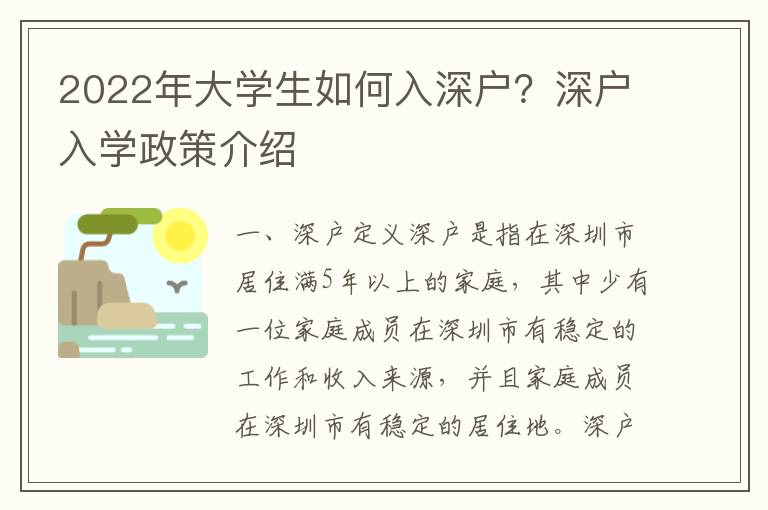 2022年大學生如何入深戶？深戶入學政策介紹