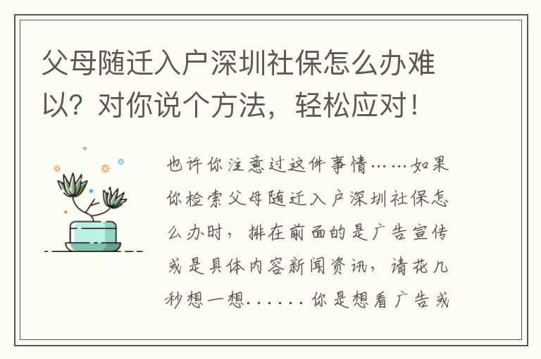 父母隨遷入戶深圳社保怎么辦難以？對你說個方法，輕松應對！