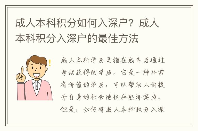 成人本科積分如何入深戶？成人本科積分入深戶的最佳方法