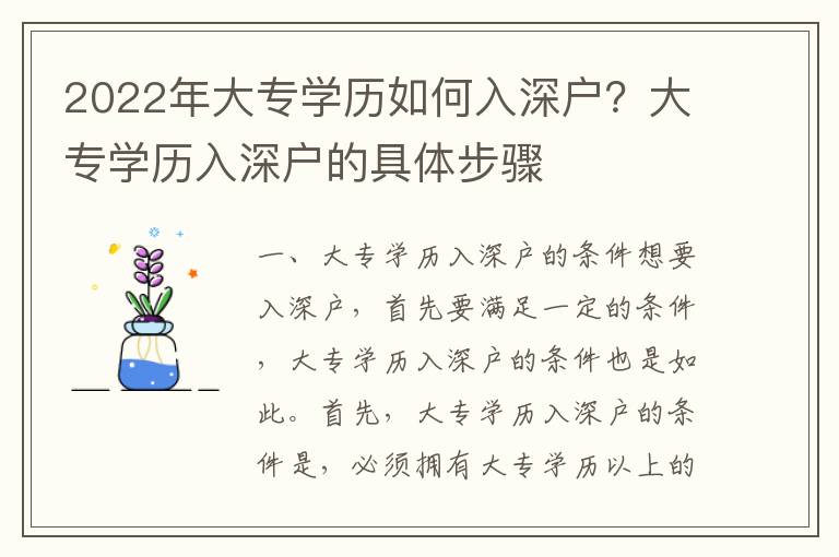 2022年大專學歷如何入深戶？大專學歷入深戶的具體步驟