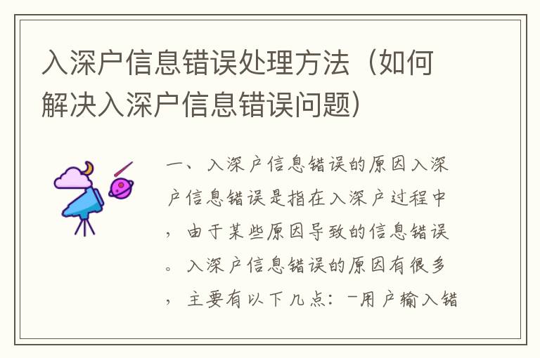 入深戶信息錯誤處理方法（如何解決入深戶信息錯誤問題）