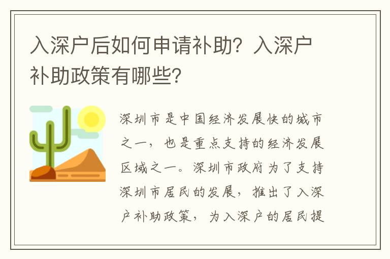 入深戶后如何申請補助？入深戶補助政策有哪些？