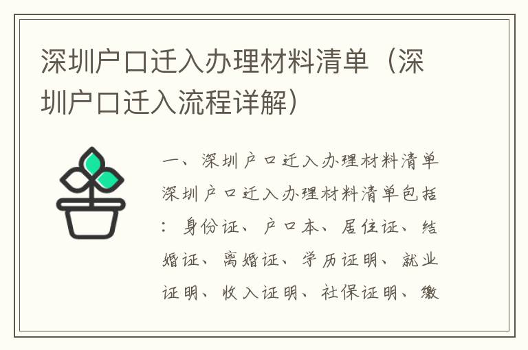 深圳戶口遷入辦理材料清單（深圳戶口遷入流程詳解）