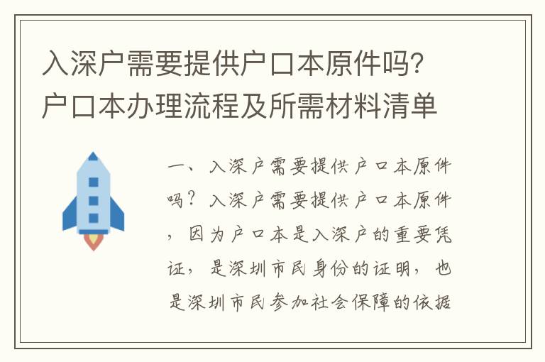 入深戶需要提供戶口本原件嗎？戶口本辦理流程及所需材料清單