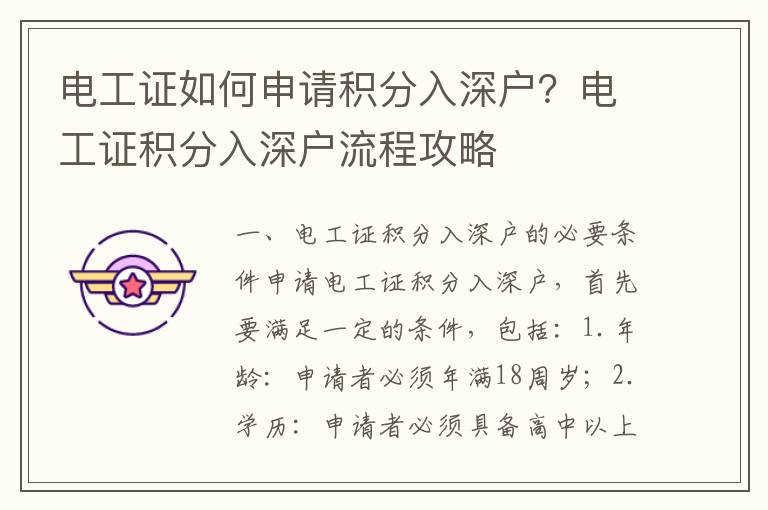 電工證如何申請積分入深戶？電工證積分入深戶流程攻略