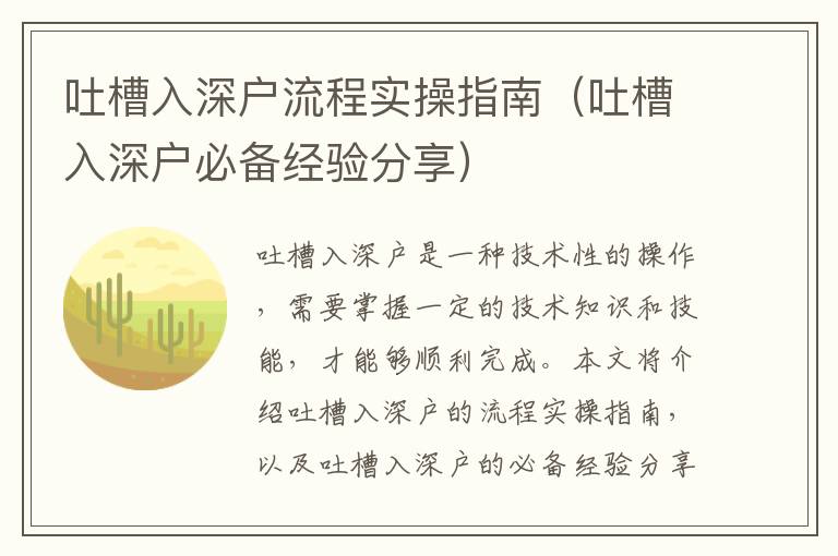 吐槽入深戶流程實操指南（吐槽入深戶必備經驗分享）