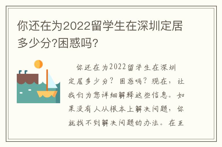 你還在為2022留學生在深圳定居多少分?困惑嗎?