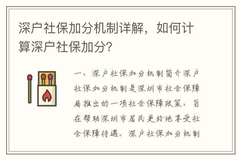 深戶社保加分機制詳解，如何計算深戶社保加分？