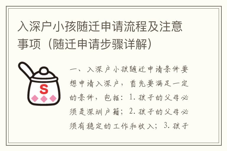 入深戶小孩隨遷申請流程及注意事項（隨遷申請步驟詳解）