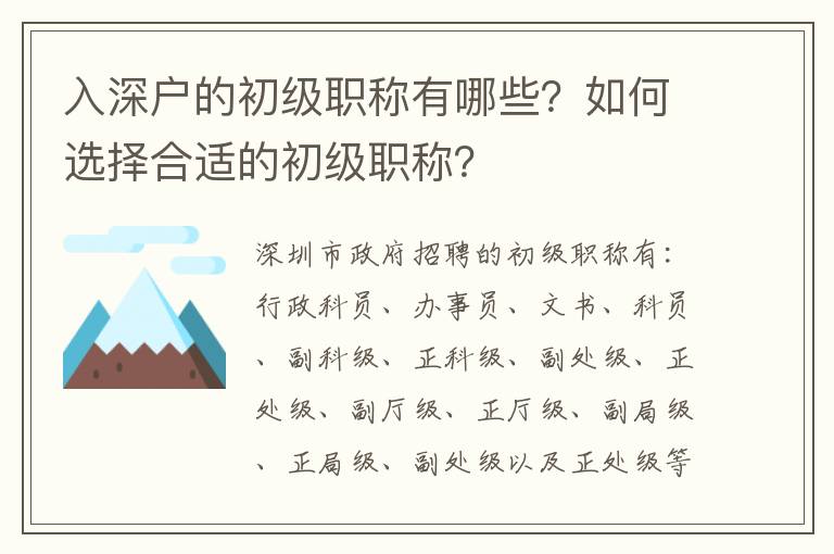 入深戶的初級職稱有哪些？如何選擇合適的初級職稱？