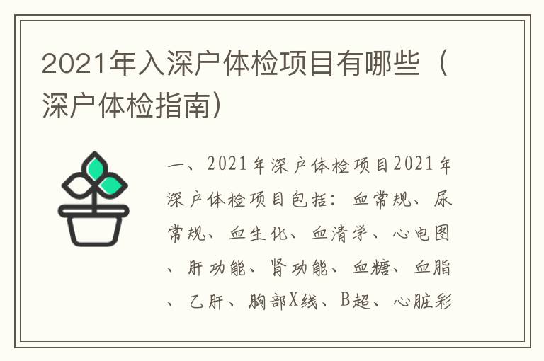 2021年入深戶體檢項目有哪些（深戶體檢指南）