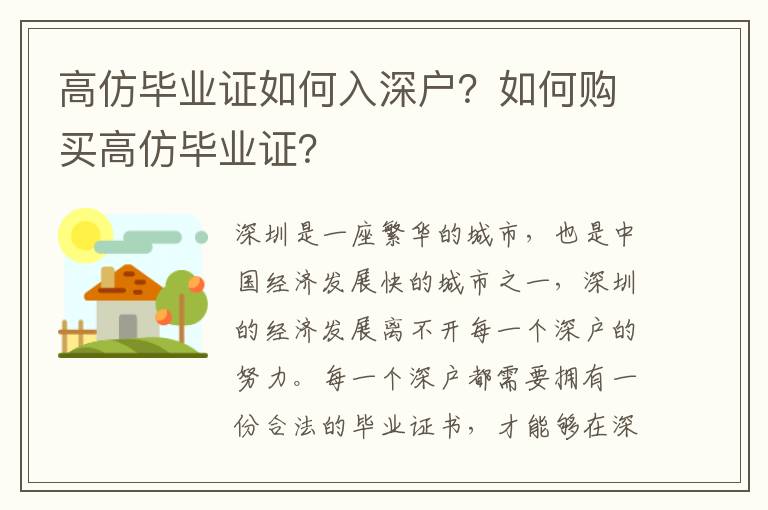 高仿畢業證如何入深戶？如何購買高仿畢業證？