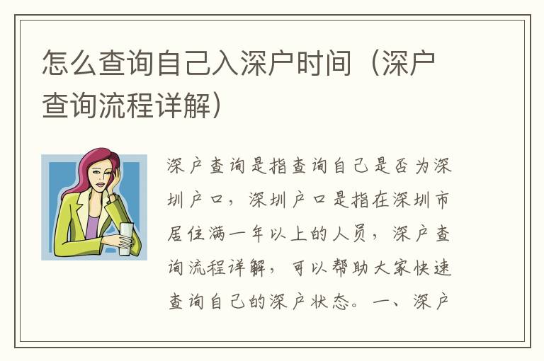 怎么查詢自己入深戶時間（深戶查詢流程詳解）