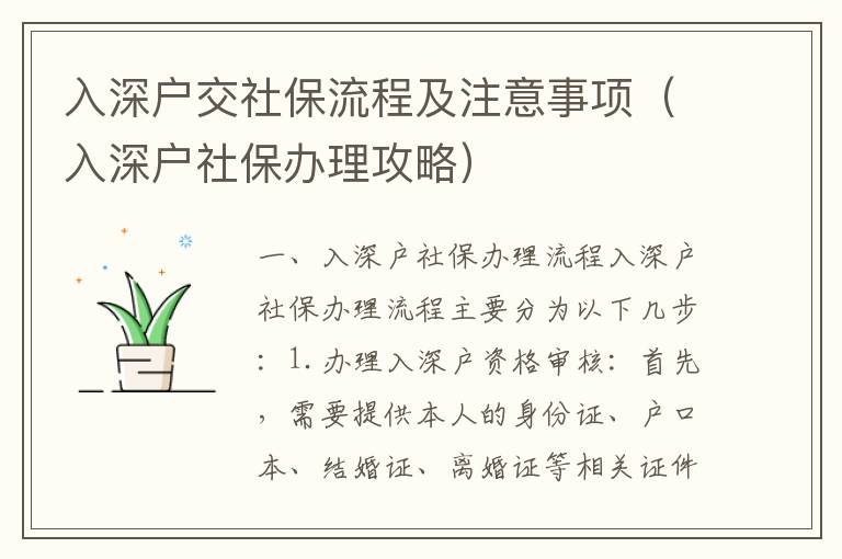 入深戶交社保流程及注意事項（入深戶社保辦理攻略）