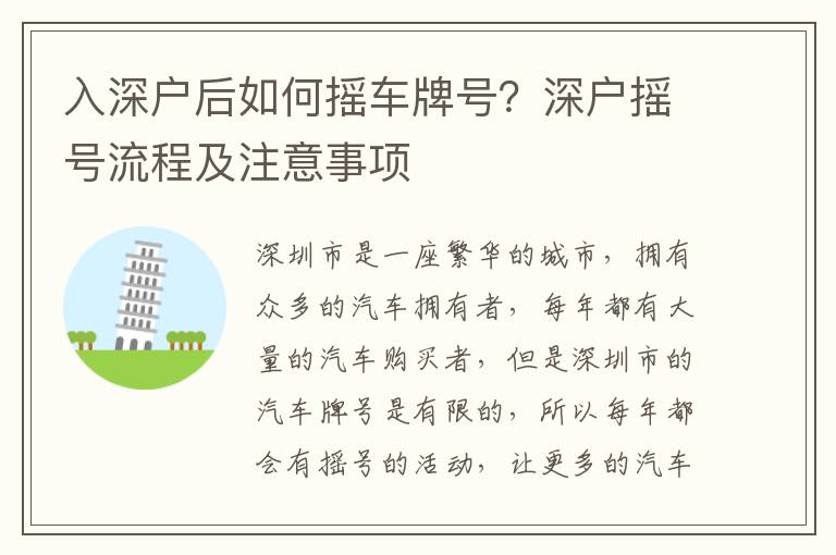 入深戶后如何搖車牌號？深戶搖號流程及注意事項